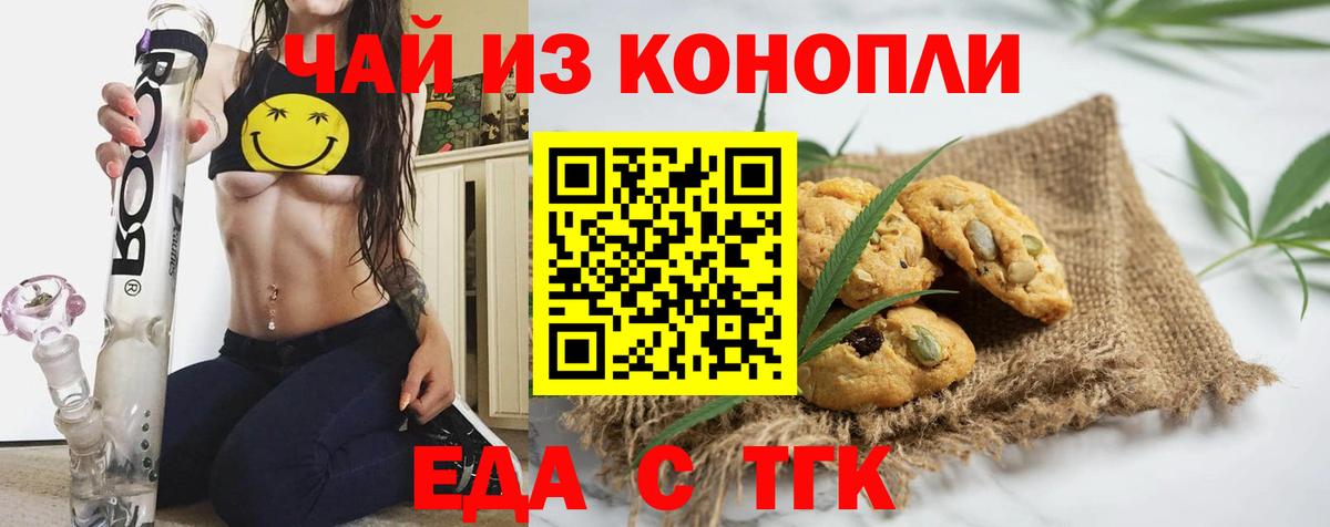 Еда ТГК конопля  Вход с VPN  Богородицк 