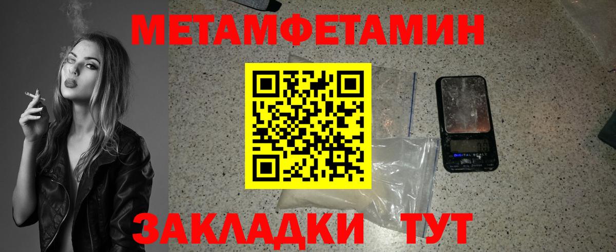 МЕТАМФЕТАМИН мет Богородицк