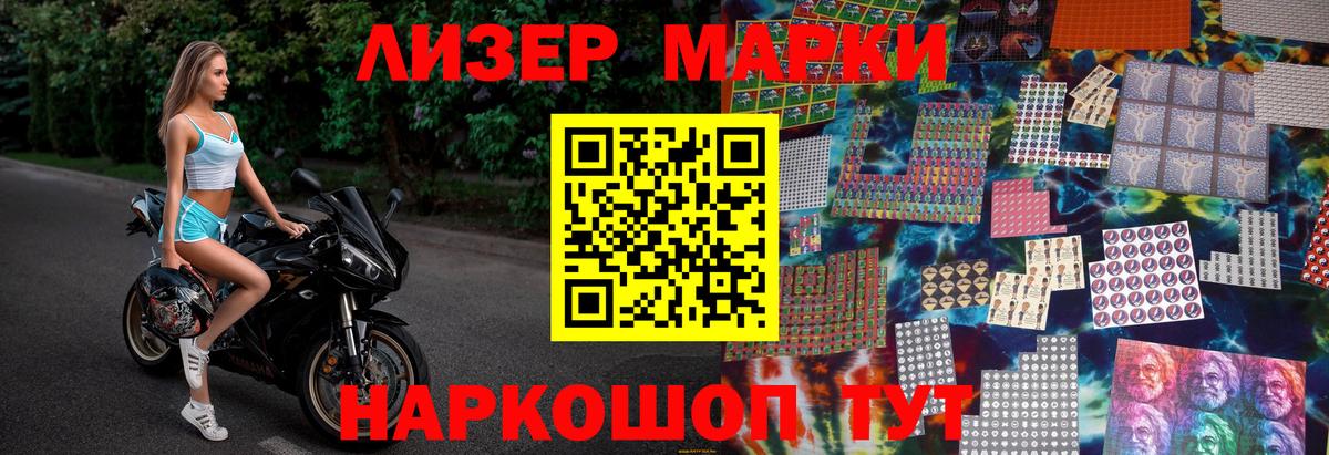 Наркотические марки 1,8мг Богородицк