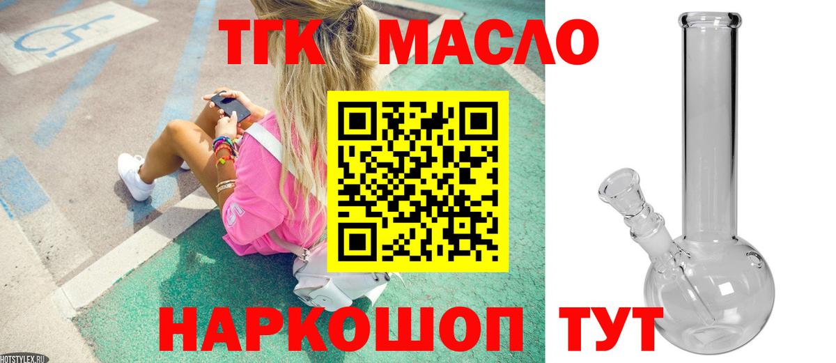 Богородицк  ТГК THC oil  Вход с VPN 